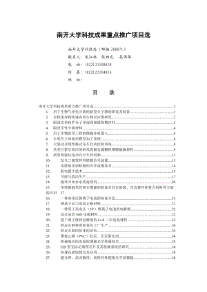 大学科技成果重点推广项目选.docx