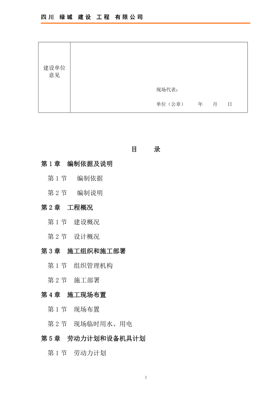 厂房门卫及附属设施建设项目吊装专项施工方案.docx_第3页