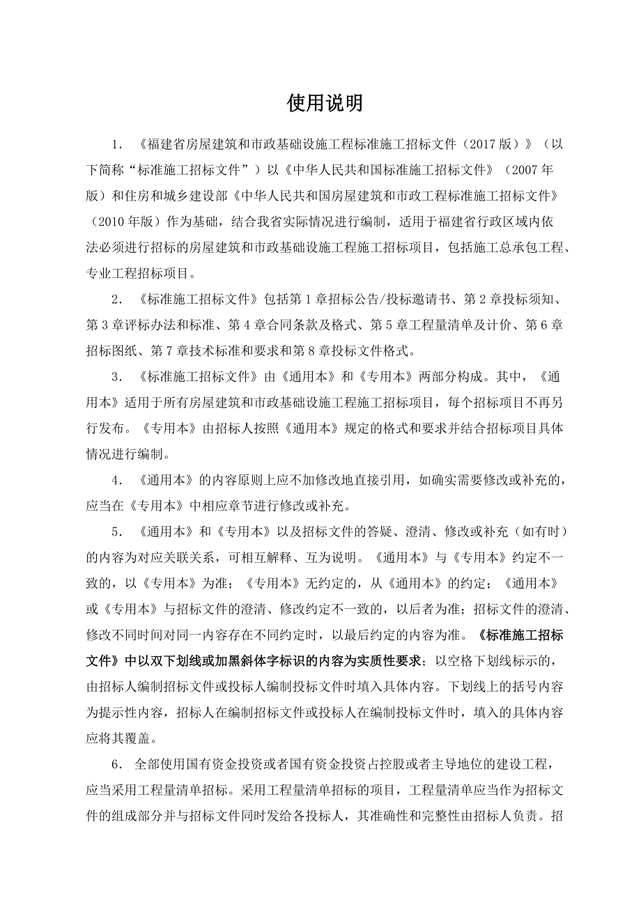 某省房屋建筑和市政基础设施工程标准施工招标文件.docx_第2页