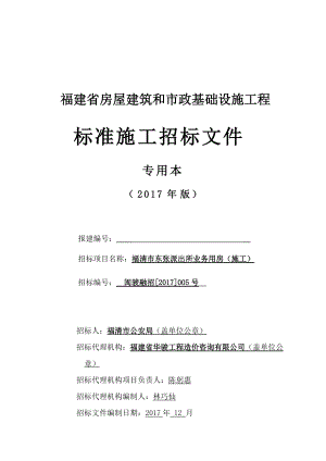 某省房屋建筑和市政基础设施工程标准施工招标文件.docx