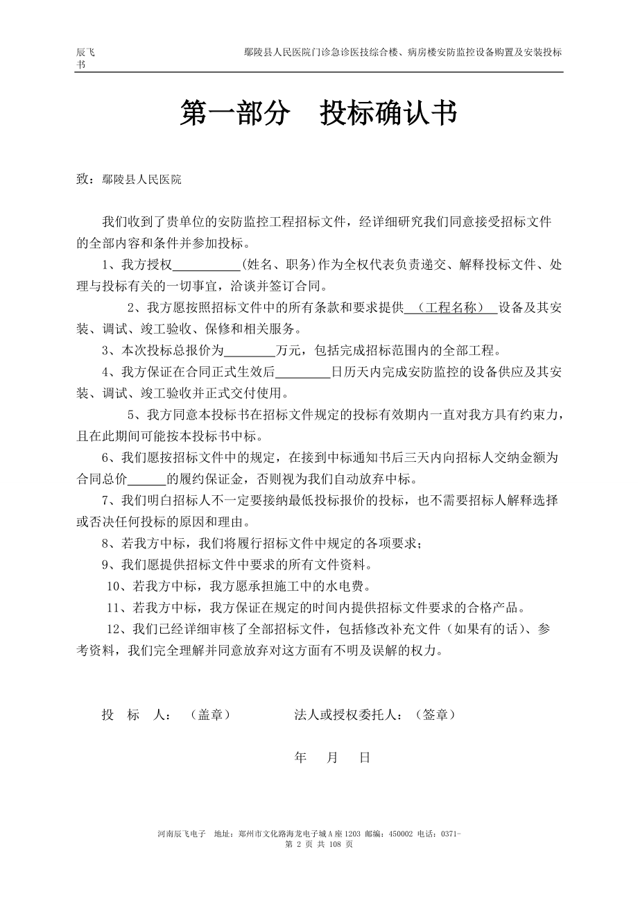 监控系统全套完整投标书.docx_第2页