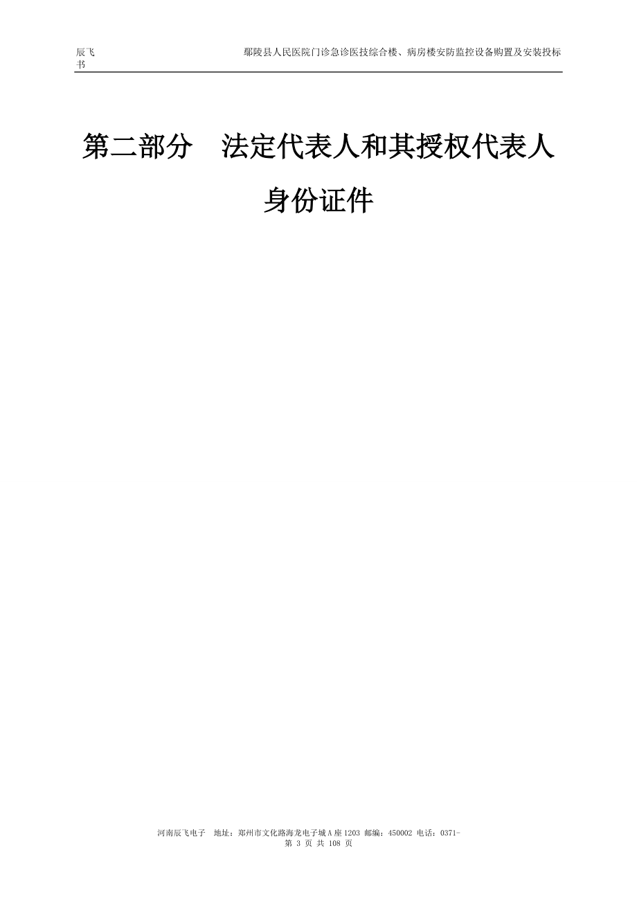 监控系统全套完整投标书.docx_第3页