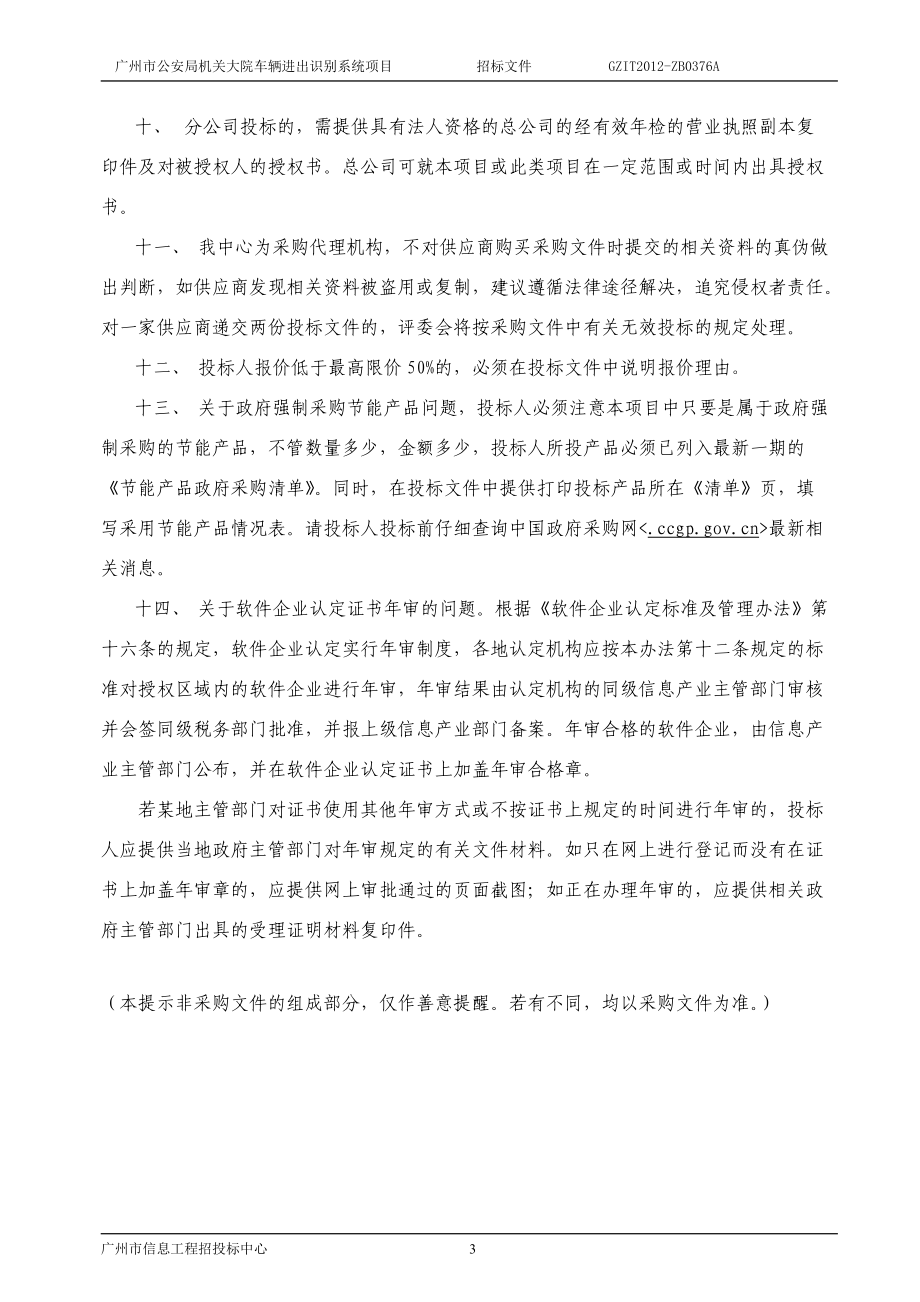 某机关大院辆进出识别系统项目招标书.docx_第3页