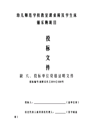 家具企业投标文件.docx