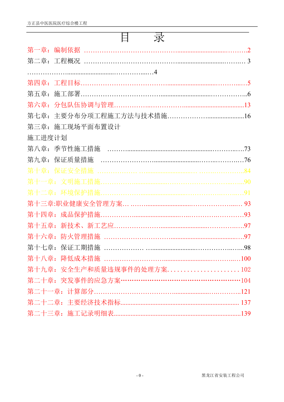 方正医院施工组织设计最终版.docx_第1页