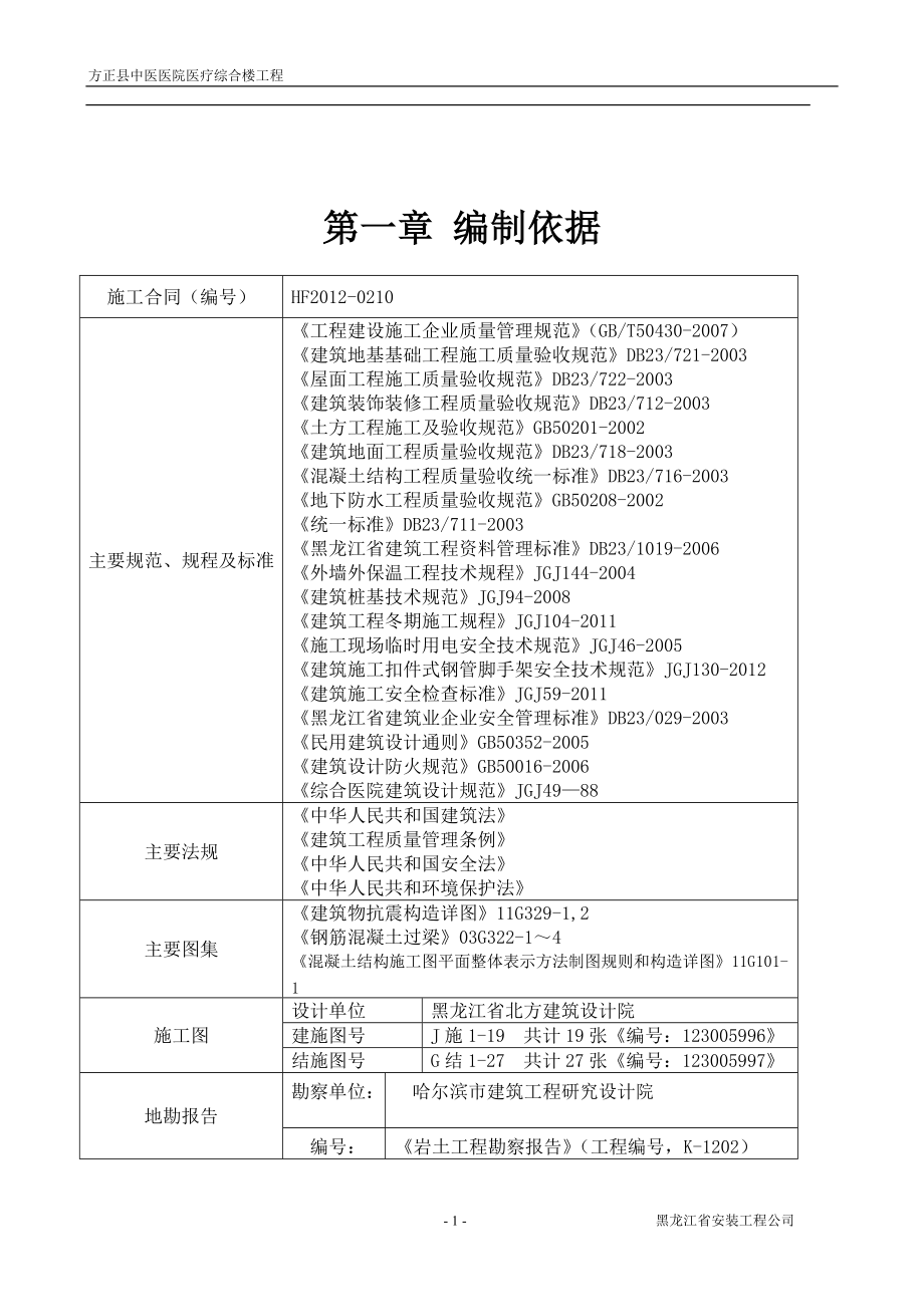 方正医院施工组织设计最终版.docx_第2页