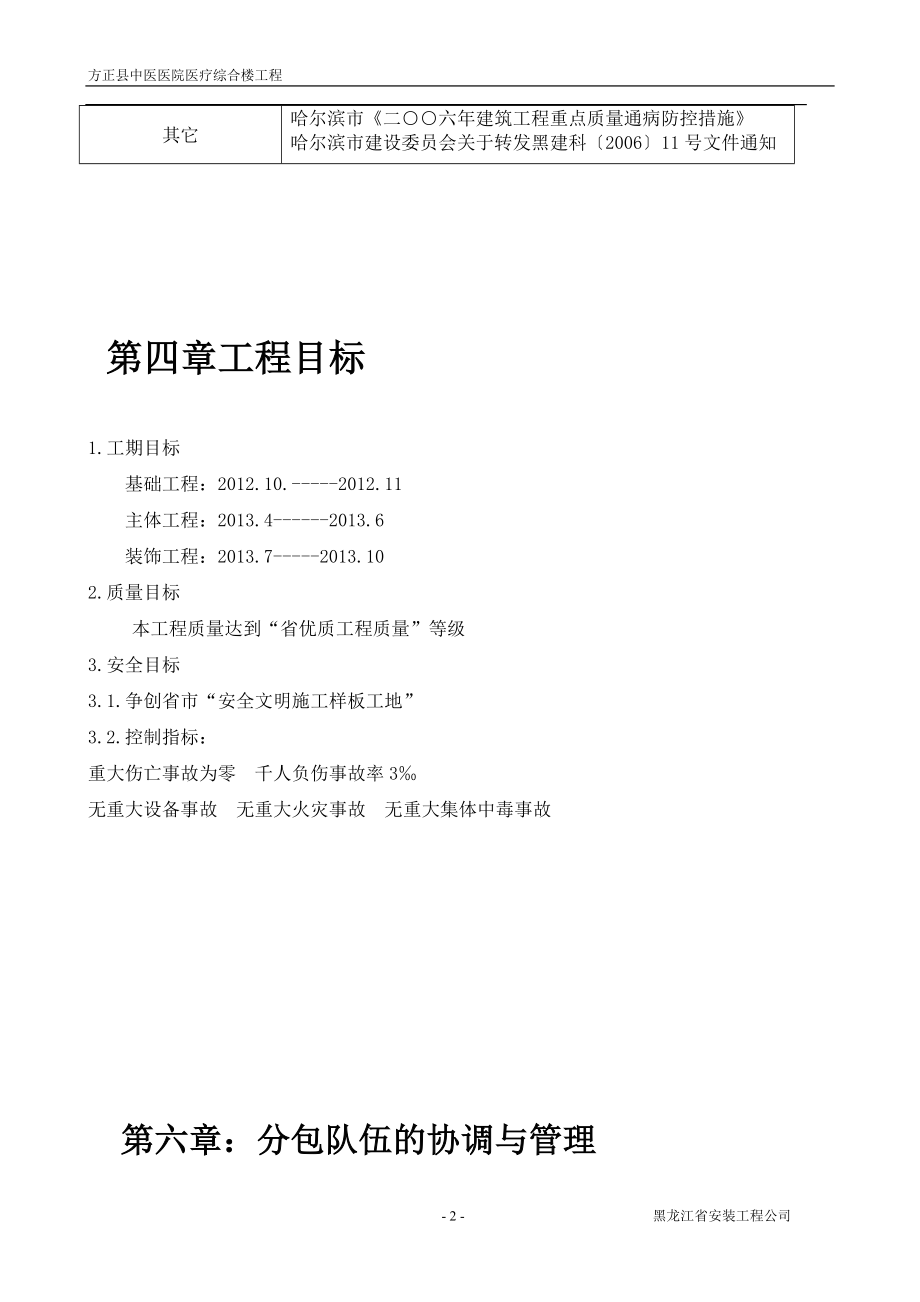 方正医院施工组织设计最终版.docx_第3页