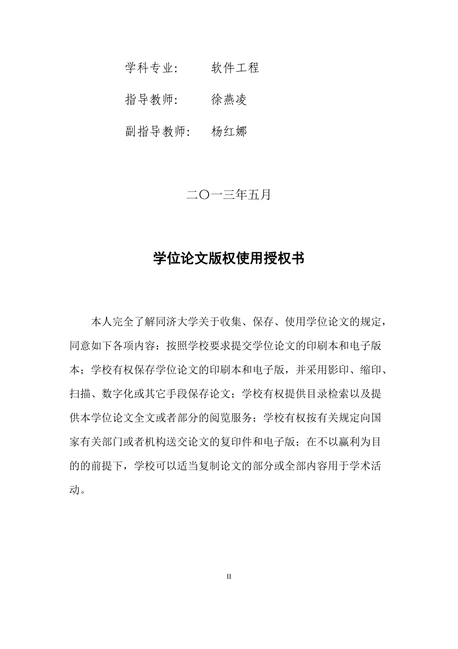 港口物流调度系统的设计与实现.docx_第2页