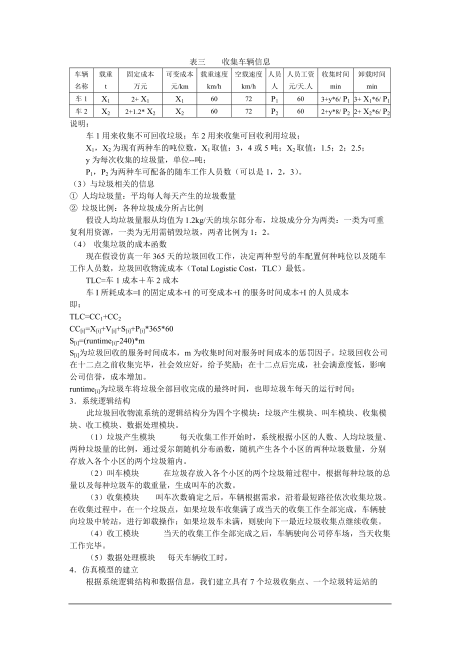 p垃圾回收物流仿真系统设计.docx_第2页