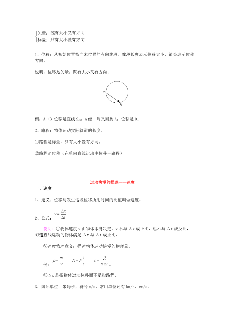 质点参考系和坐标系时间和位移.docx_第3页