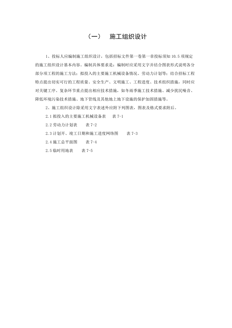 技术用房楼施工组织设计.docx_第2页