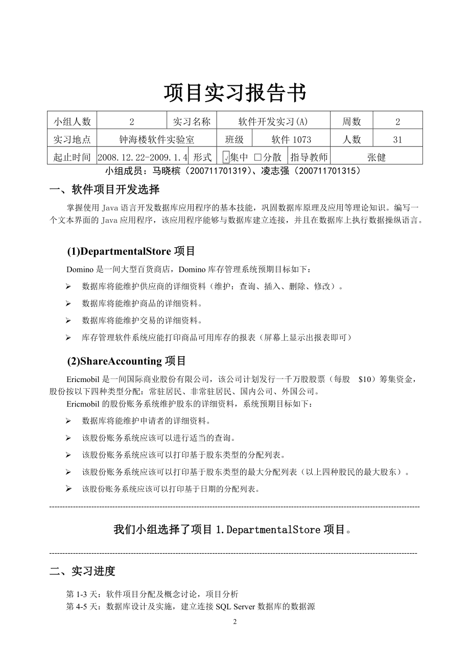 项目报告书 JAVA设计报告.docx_第2页