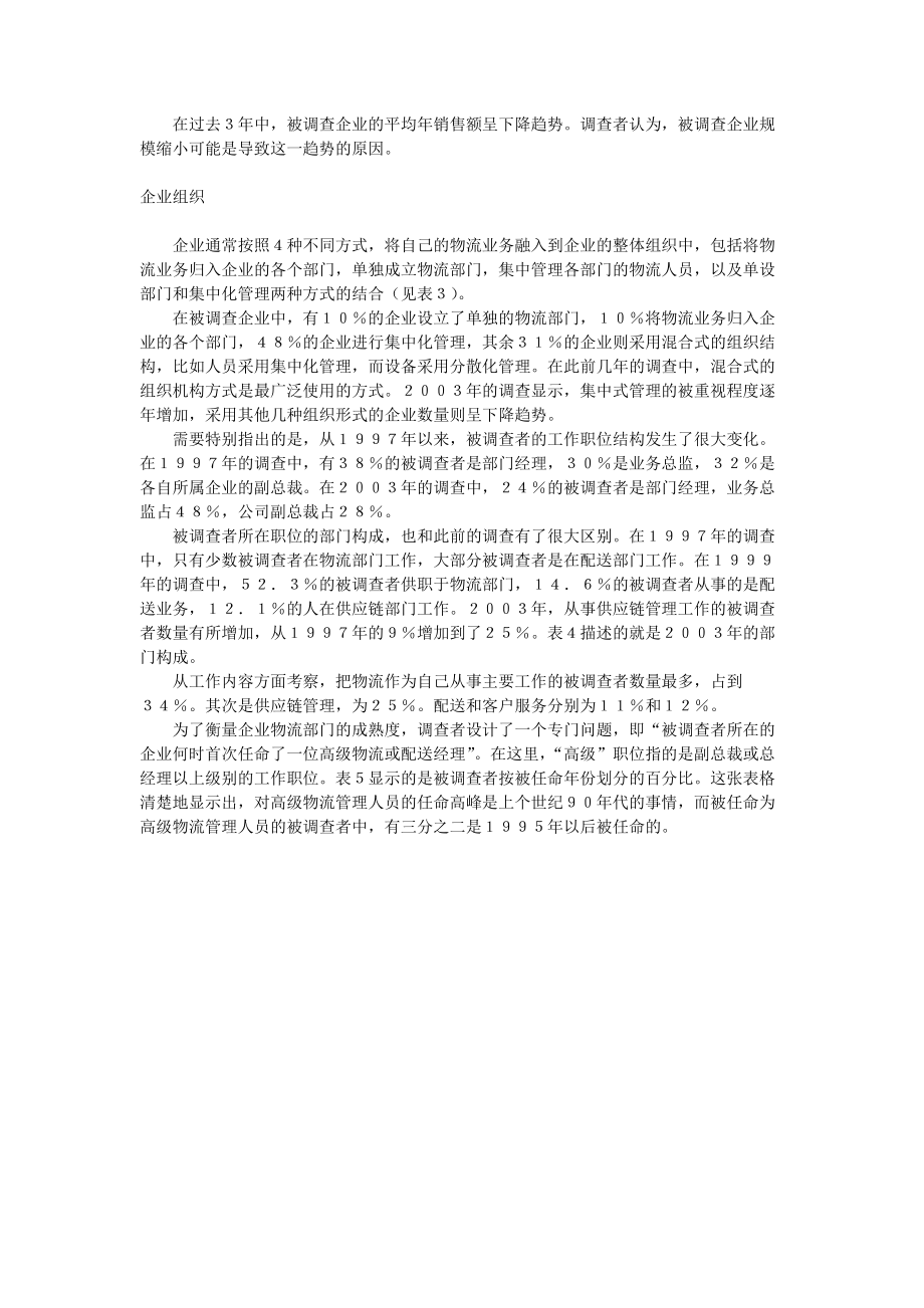 美国物流职业状况调查(1).docx_第3页