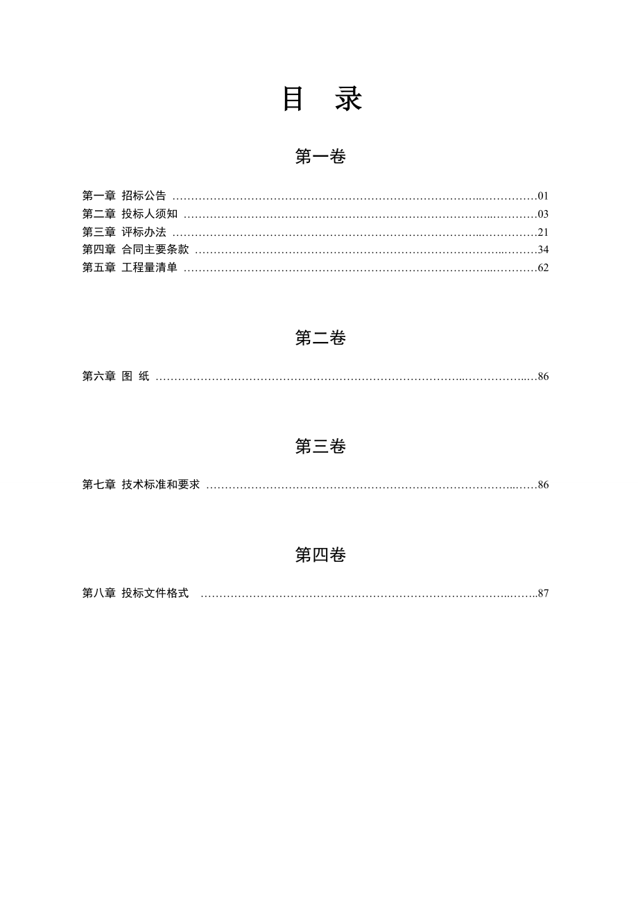 衢州二中主大道及周边改造提升工程施工招标文件.docx_第2页