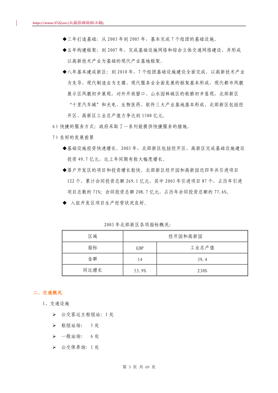 某集团冉家坝项目应标书(DOC 76页).docx_第3页