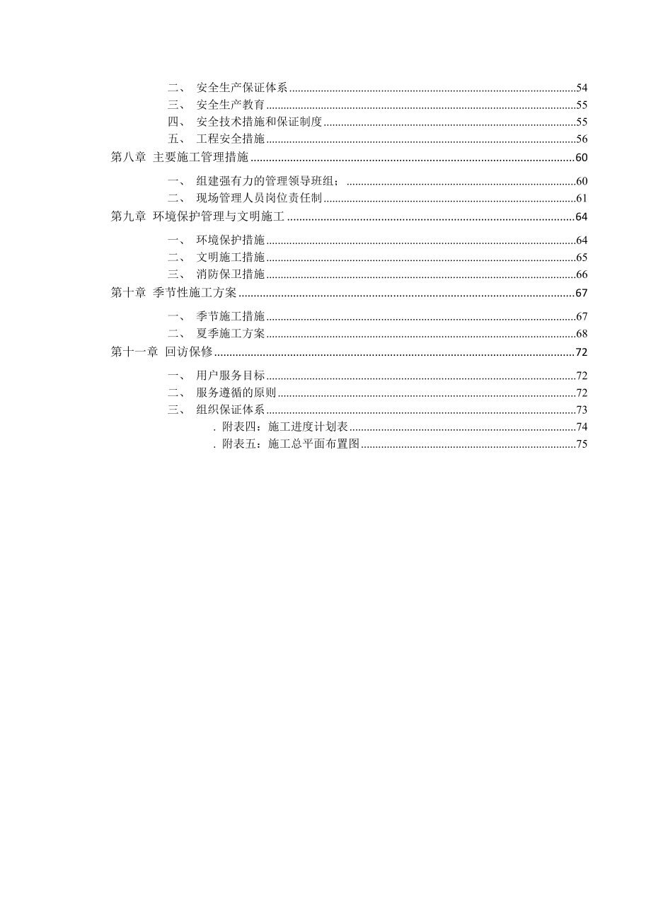 第二食堂施工组织设计.docx_第3页