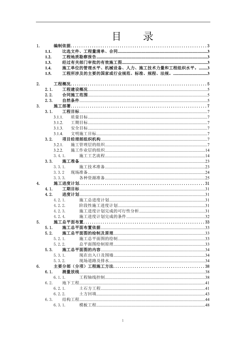 村级活动室施工组织设计(1).docx_第2页