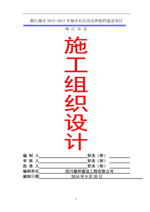 村级活动室施工组织设计(1).docx