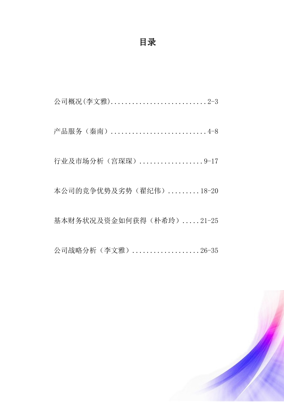 大学生家教创业计划书.docx_第2页