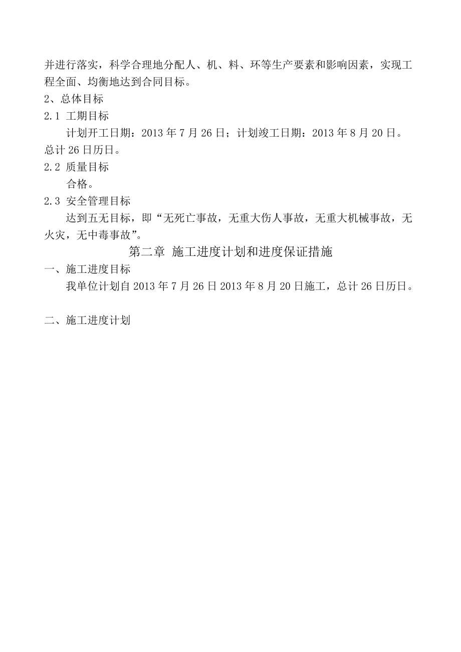 厕所改造施工组织设计.docx_第3页