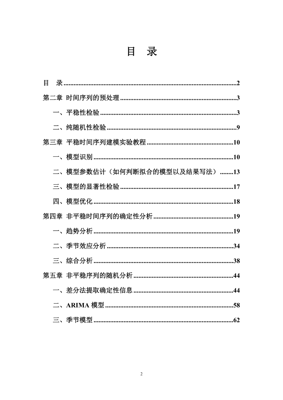 时间序列分析.docx_第2页