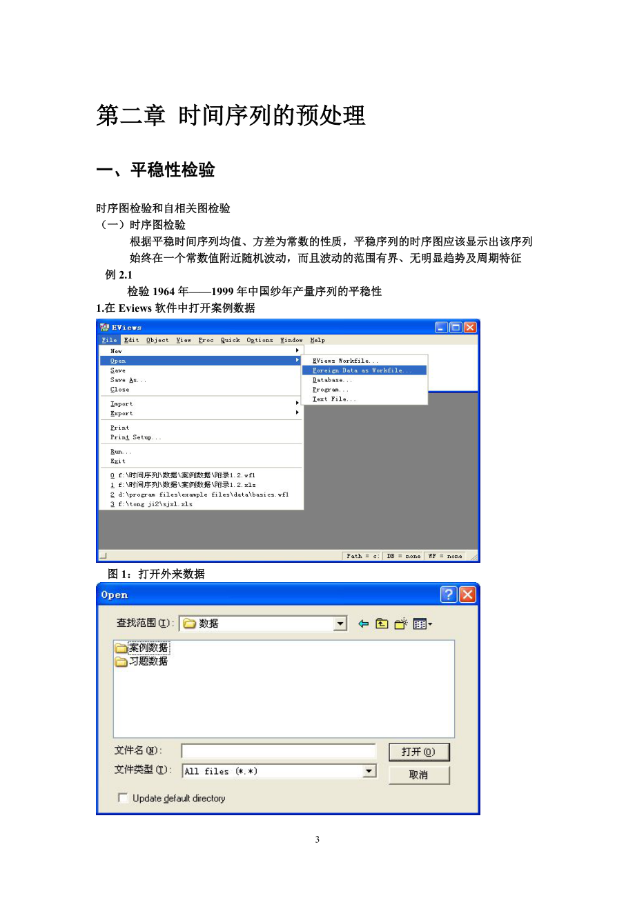时间序列分析.docx_第3页