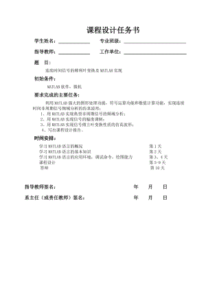 傅里叶级数连续时间信号分析MATLAB课程.docx