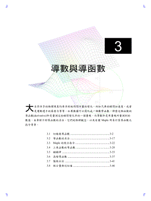 自然许多的物理现象均牵涉到短时间内量的变化.docx