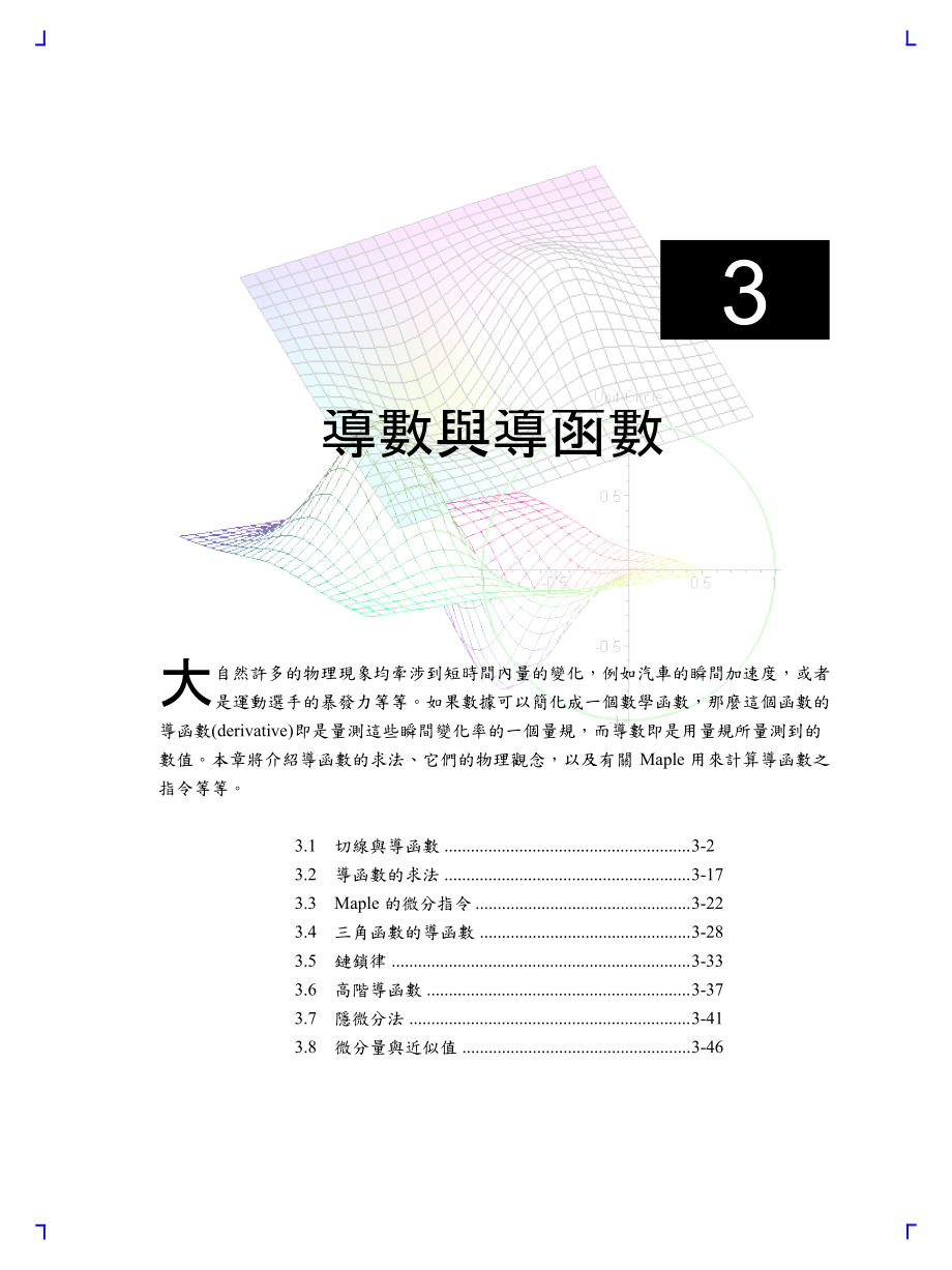 自然许多的物理现象均牵涉到短时间内量的变化.docx_第1页