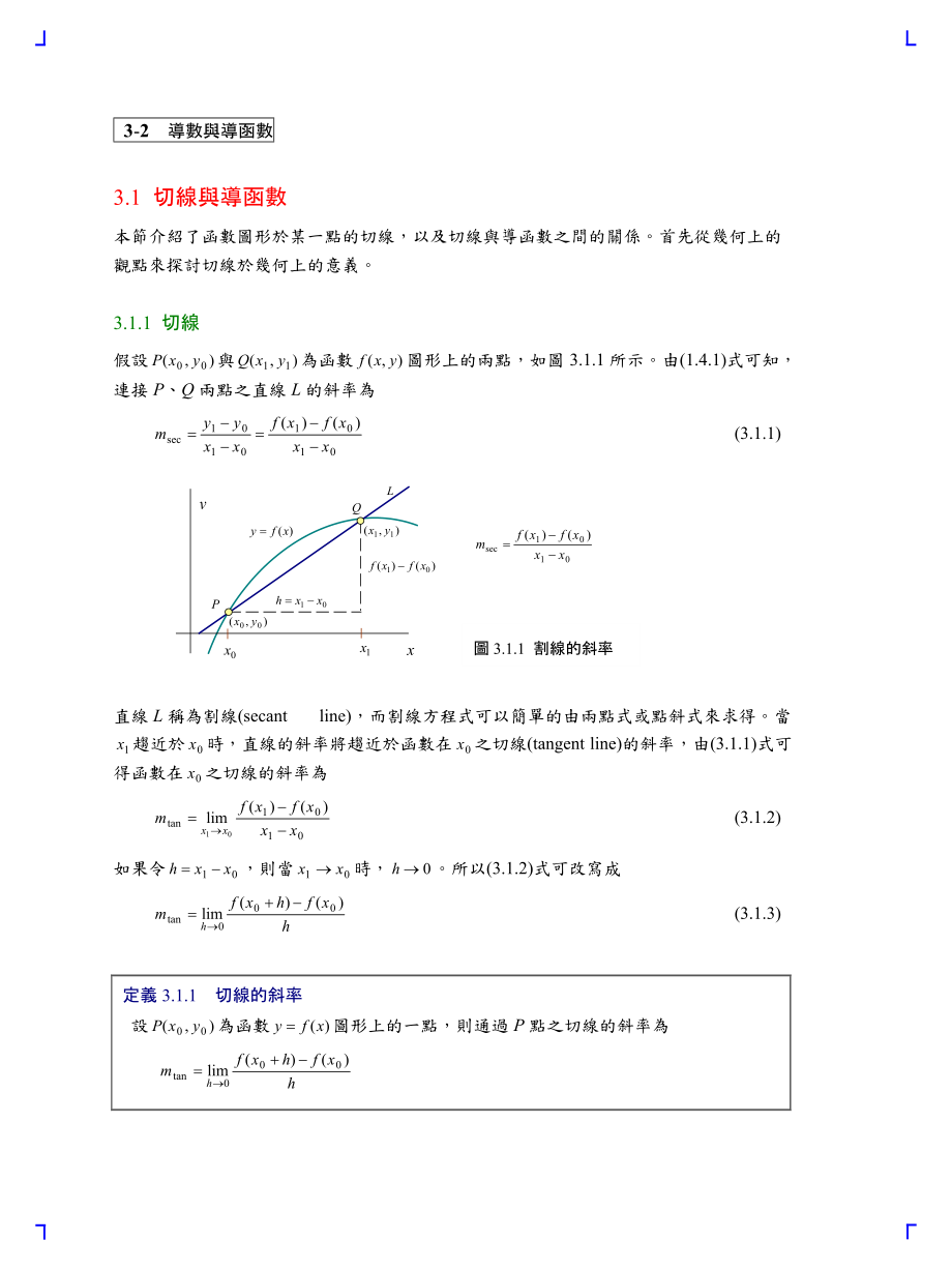 自然许多的物理现象均牵涉到短时间内量的变化.docx_第2页