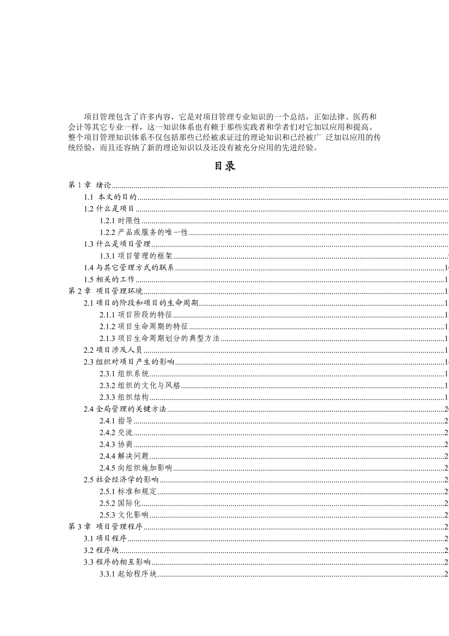 项目管理框架及其生命周期.docx_第2页