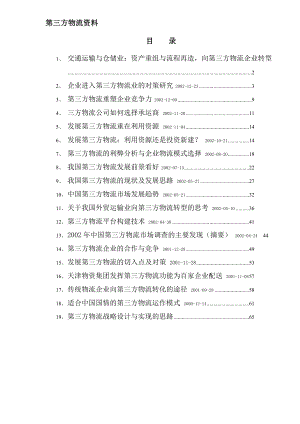 第三方物流资料DOC68(1).docx