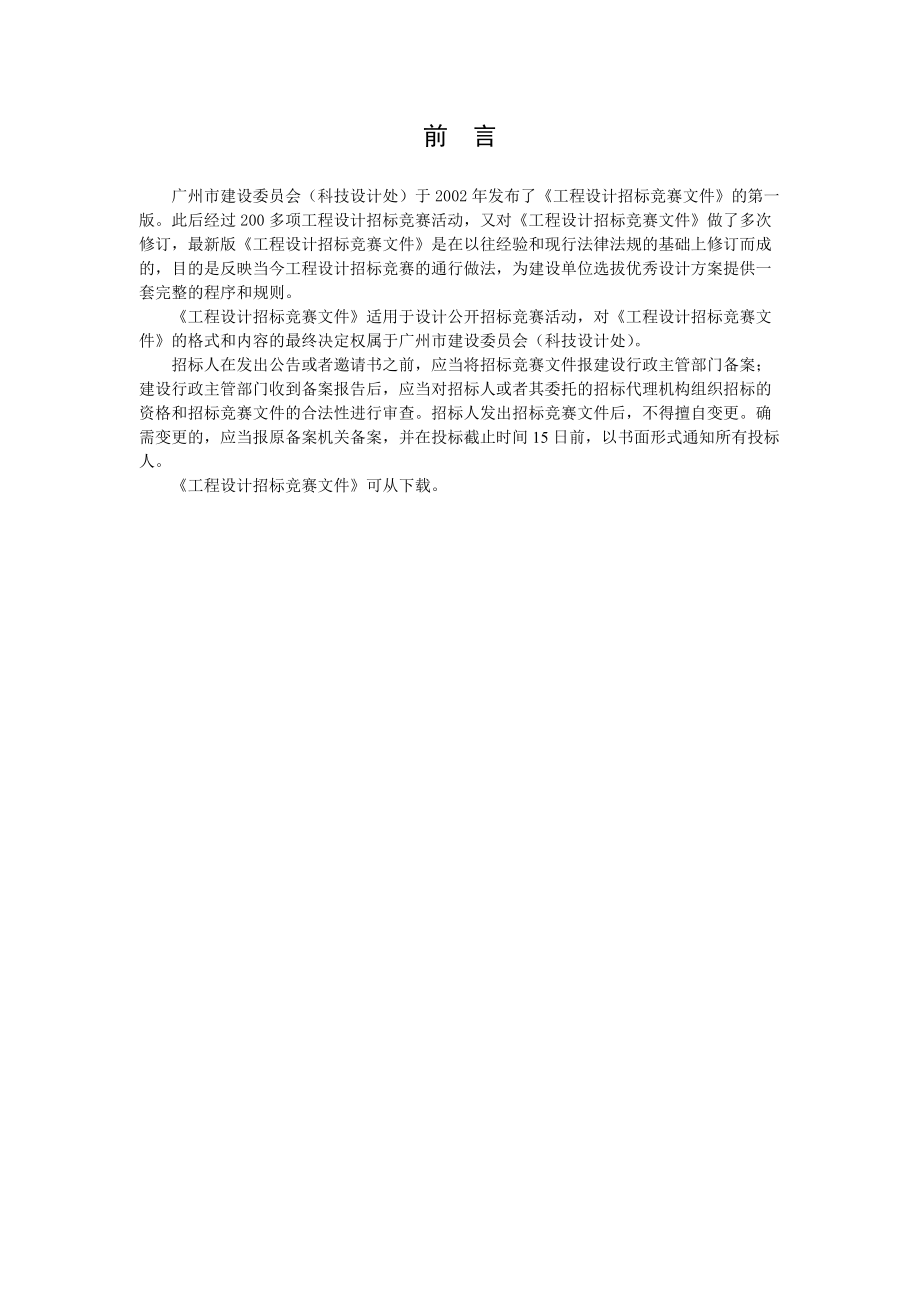 某医院综合楼工程设计招标竞赛文件.docx_第2页