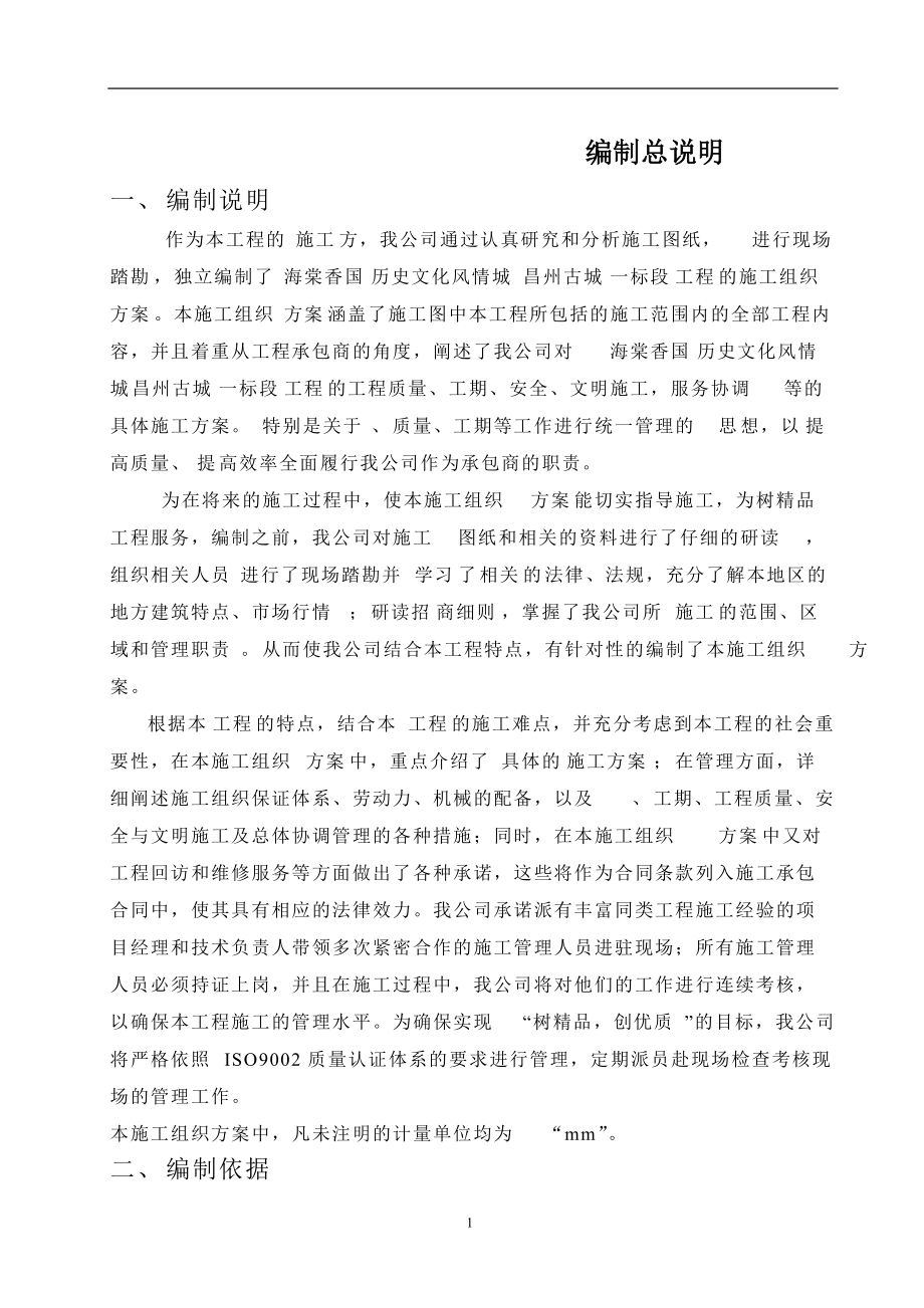 昌州古城施工组织方案.docx_第2页