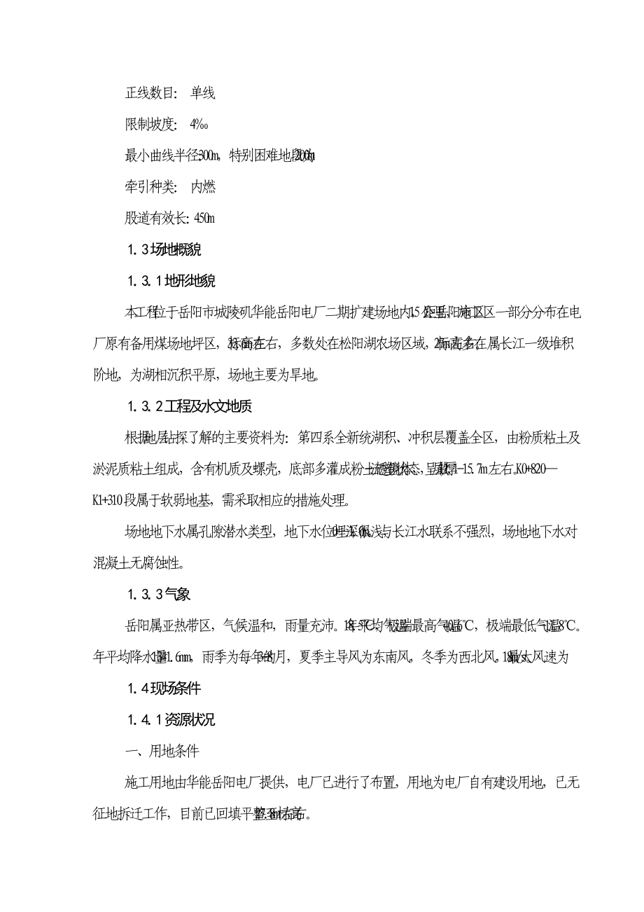 某电厂施工组织设计(doc 87页).docx_第2页