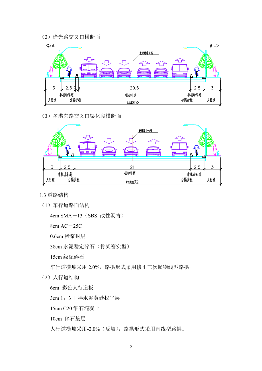 规划六路施工组织设计(修改).docx_第3页