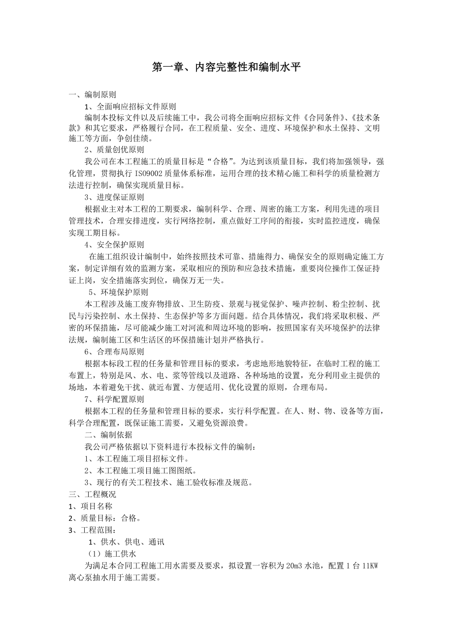 绿化施工组织设计简单1.docx_第2页