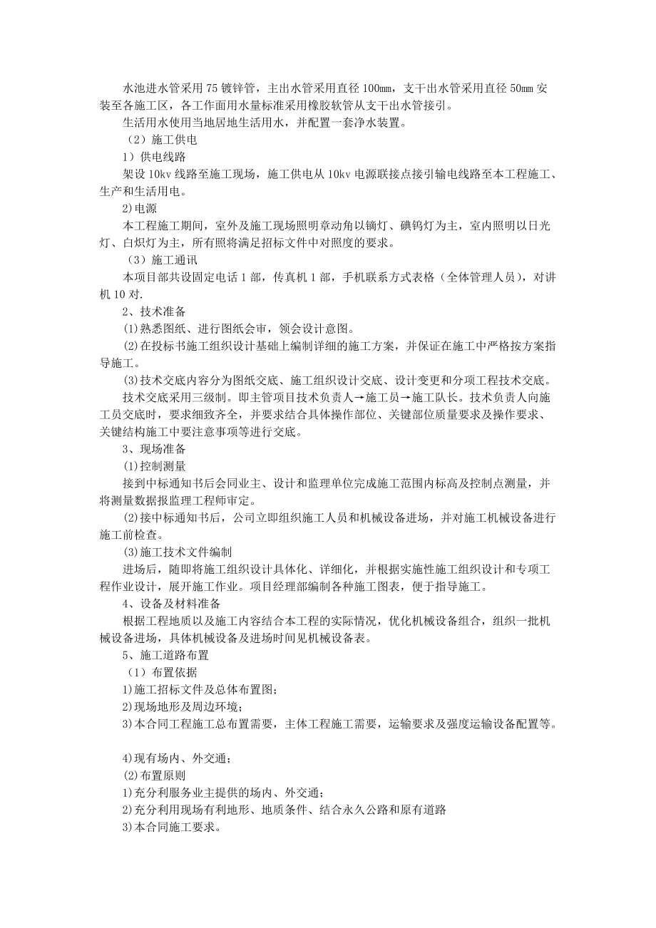 绿化施工组织设计简单1.docx_第3页