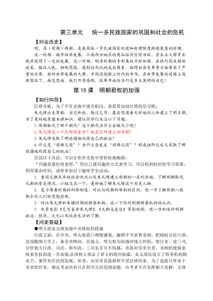 统一多民族国家的巩固和社会的危机.docx