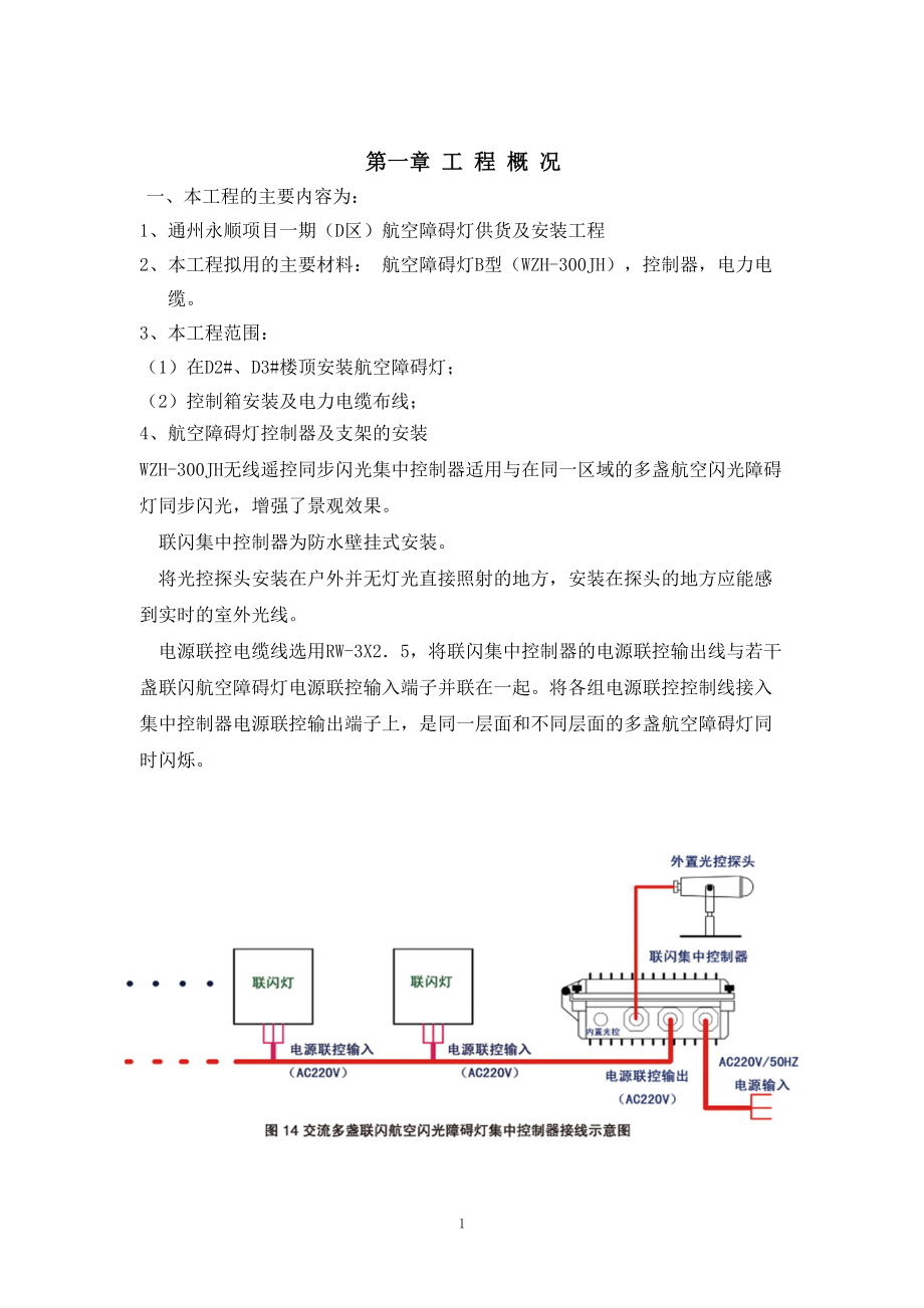 航空障碍灯施工组织方案(2)2.docx_第3页