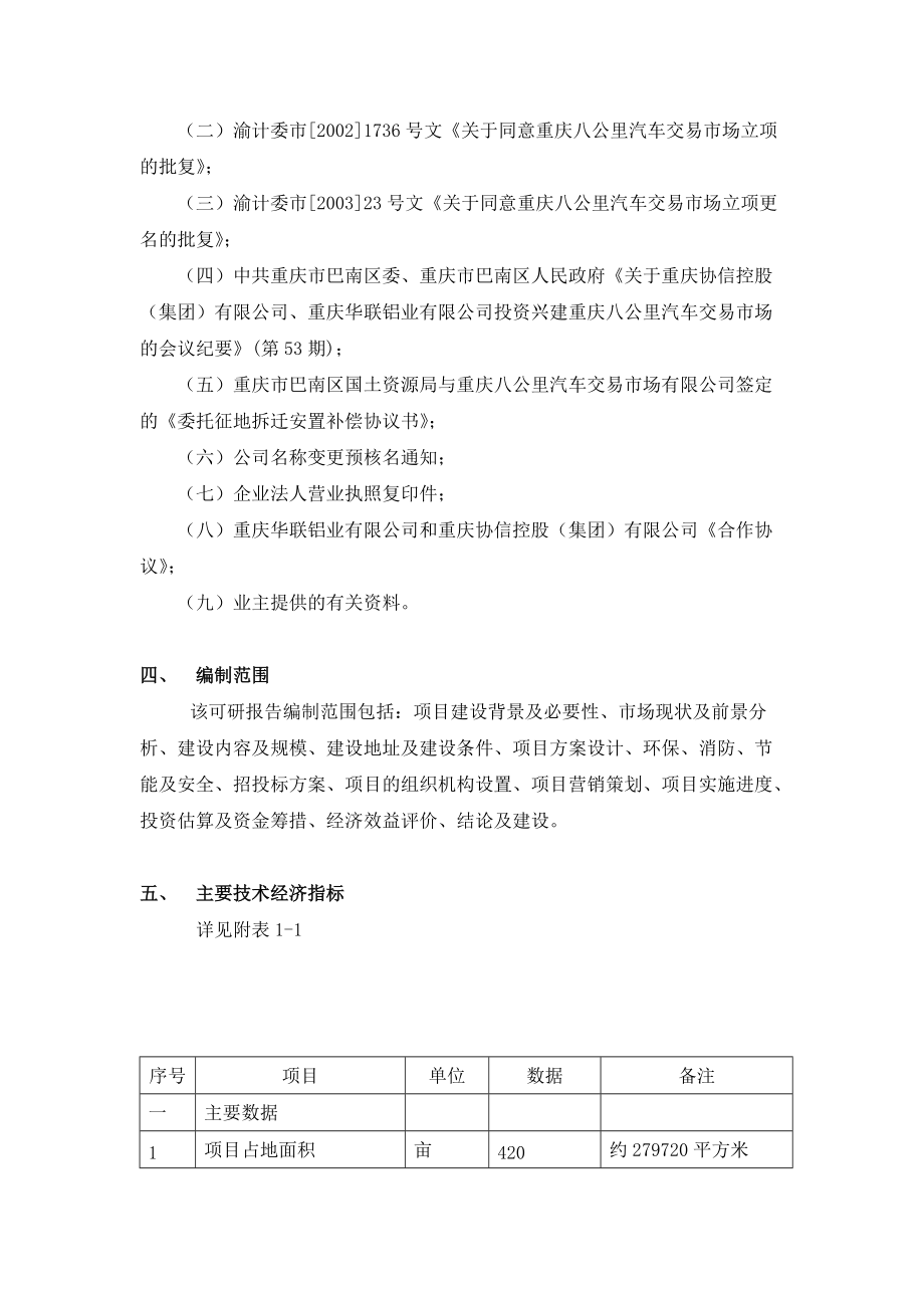 重庆西部国际汽车城项目可行性研究报告.docx_第3页