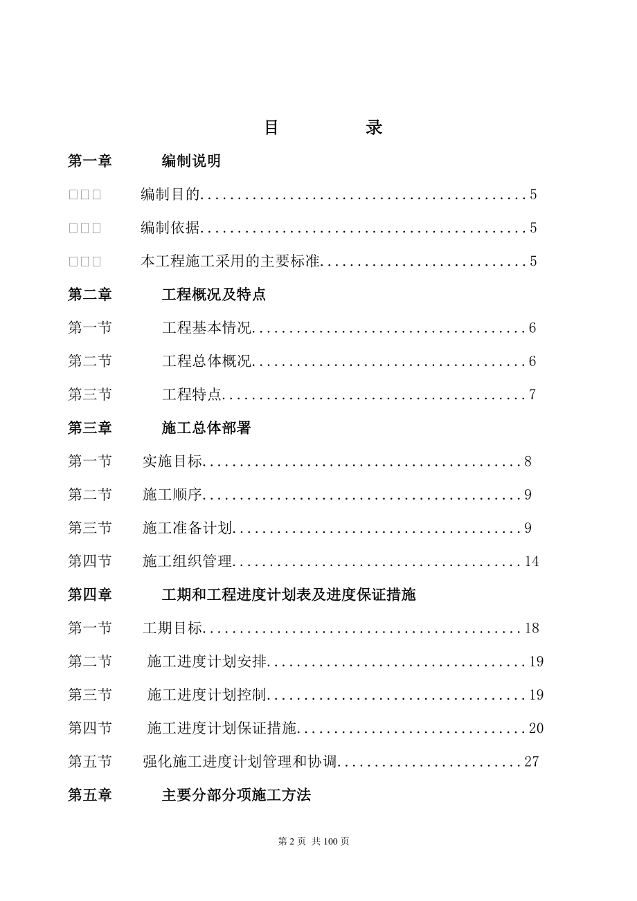 钢管桁架施工组织设计.docx_第2页