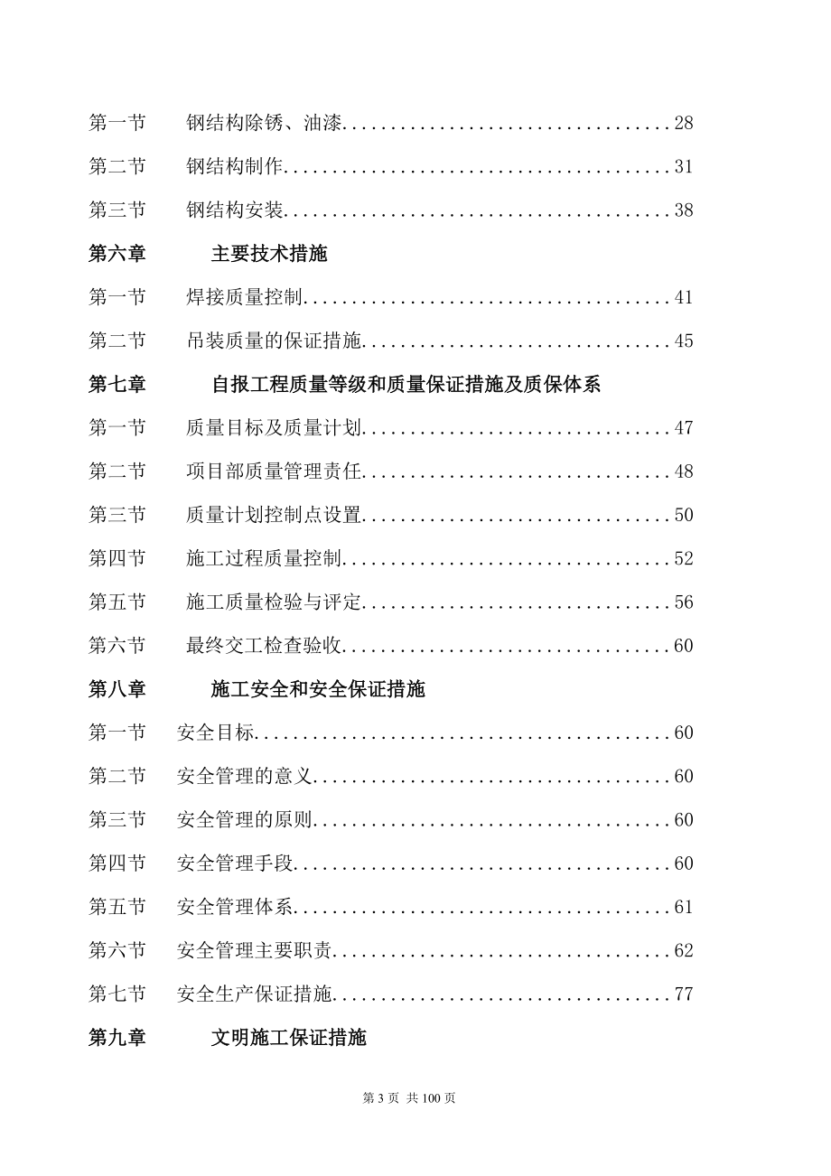 钢管桁架施工组织设计.docx_第3页