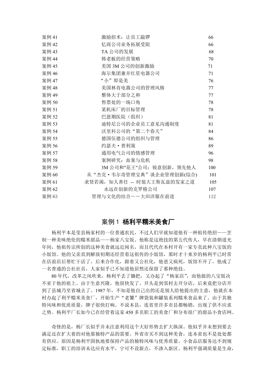 组织行为学中文案例库.docx_第2页