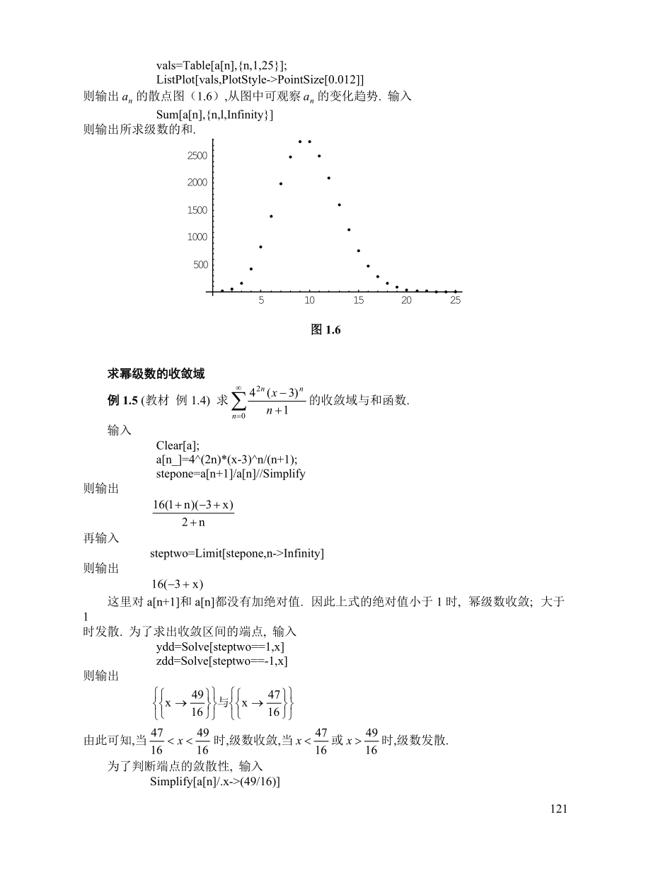 项目四无穷级数与微分方程.docx_第3页