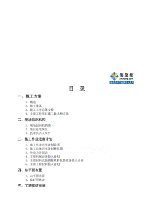 船厂某滚装码头施工组织设计.docx