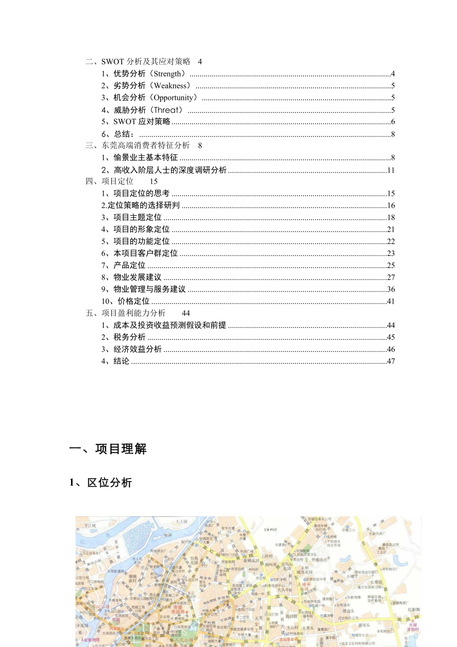 东莞檀宫项目总体定位报告.docx_第2页