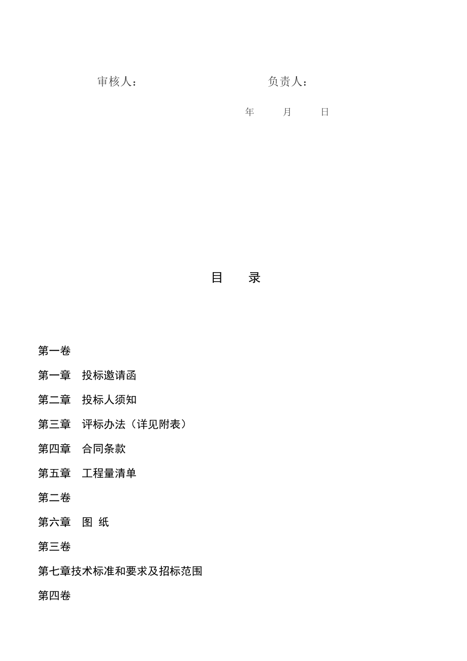 长兴岛临港工业区建筑工程招标文件.docx_第3页