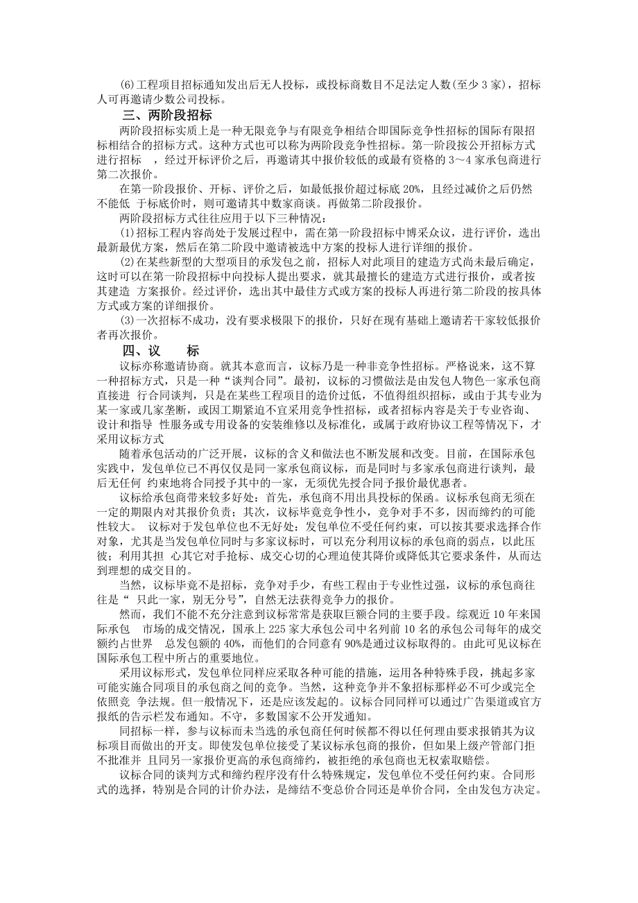 国际工程招标投标操作手册.docx_第3页