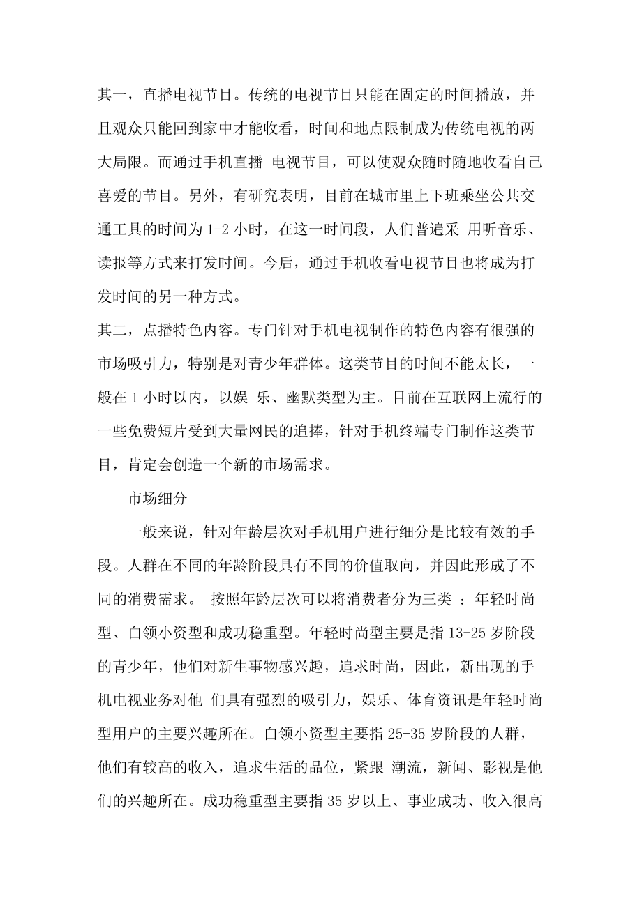 透析手机电视商业模式(1).docx_第3页